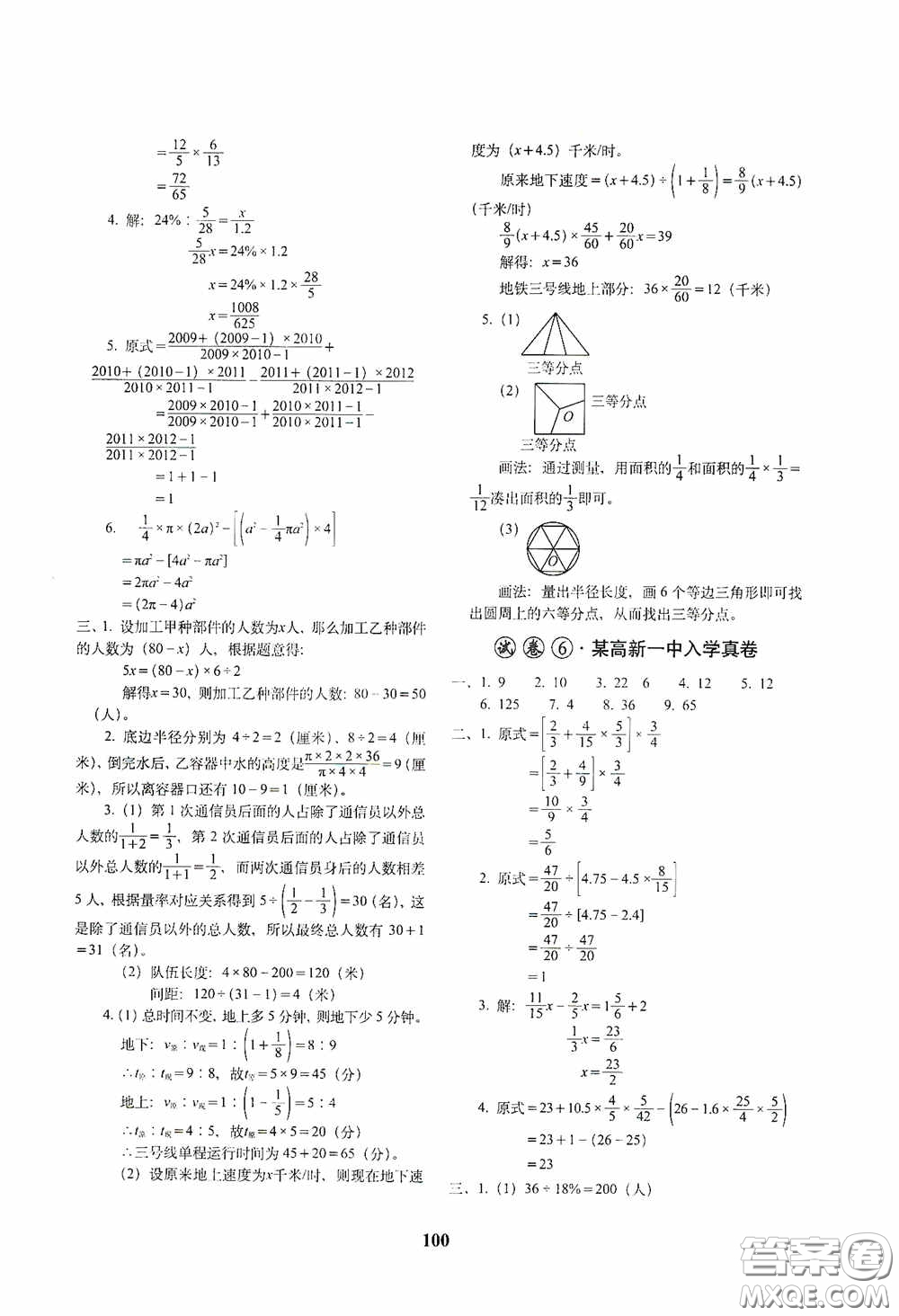 全國著名重點中學3年招生試卷及2020年預測試題精選數(shù)學答案