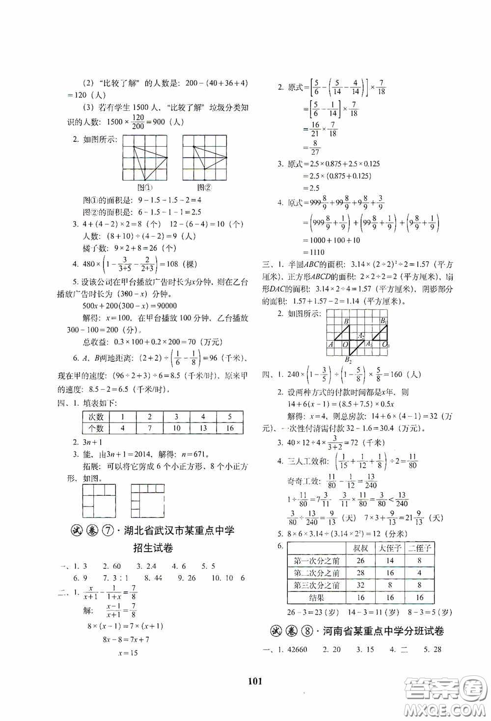 全國著名重點中學3年招生試卷及2020年預測試題精選數(shù)學答案