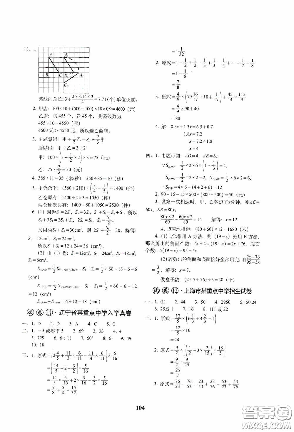 全國著名重點中學3年招生試卷及2020年預測試題精選數(shù)學答案