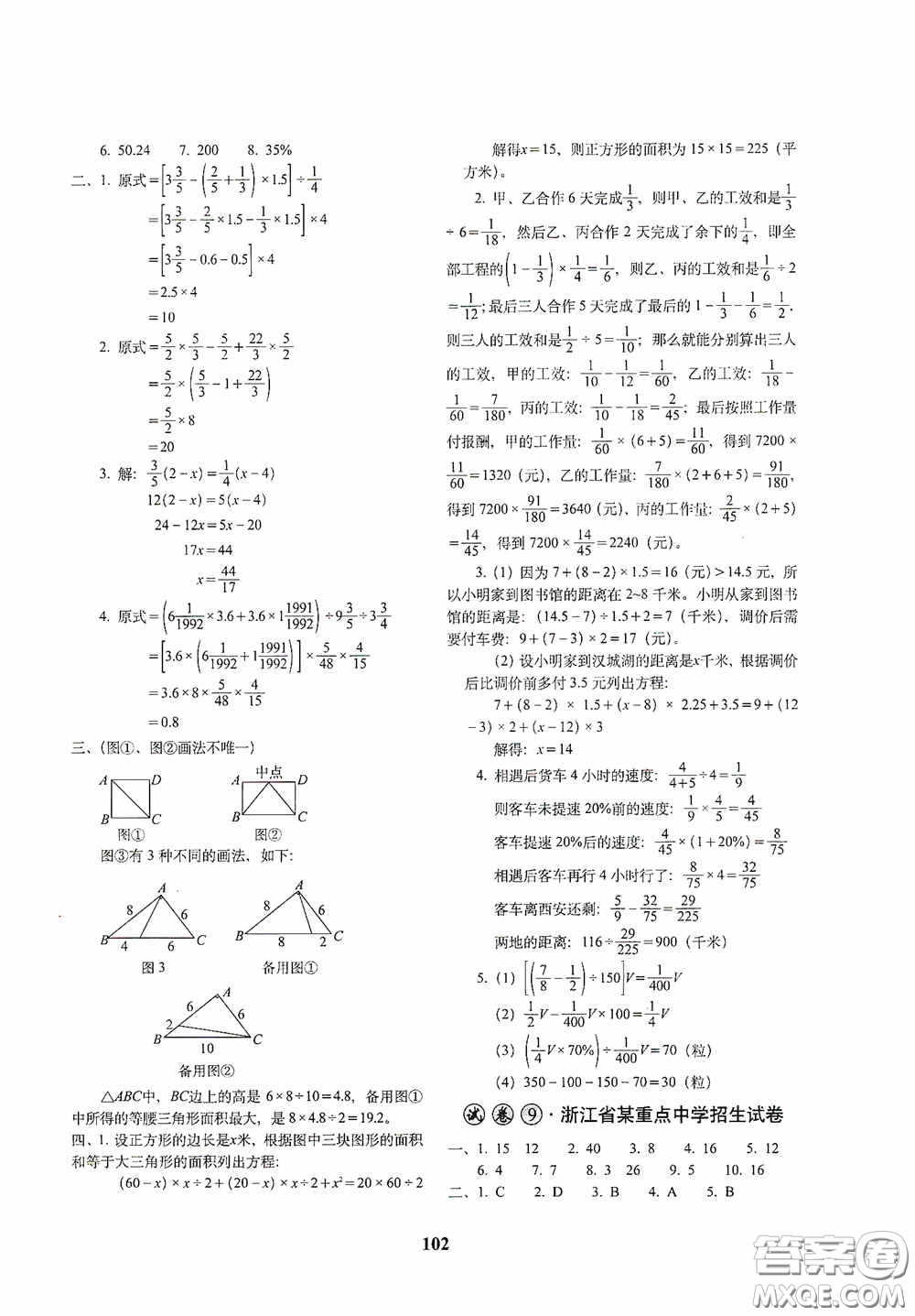 全國著名重點中學3年招生試卷及2020年預測試題精選數(shù)學答案