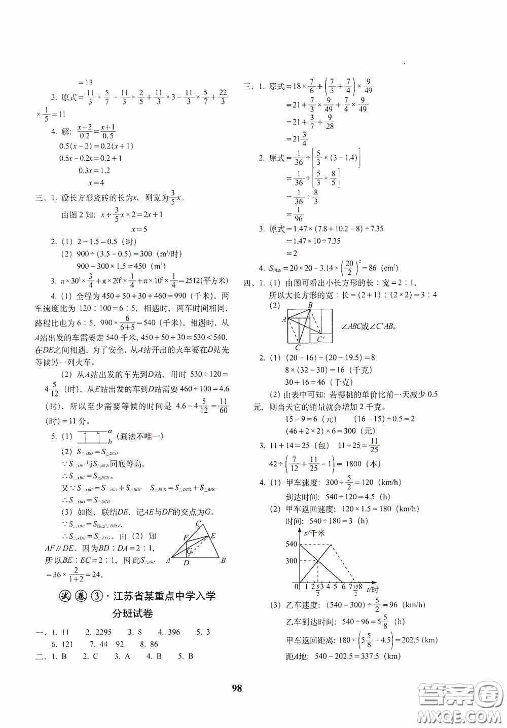 全國著名重點中學3年招生試卷及2020年預測試題精選數(shù)學答案