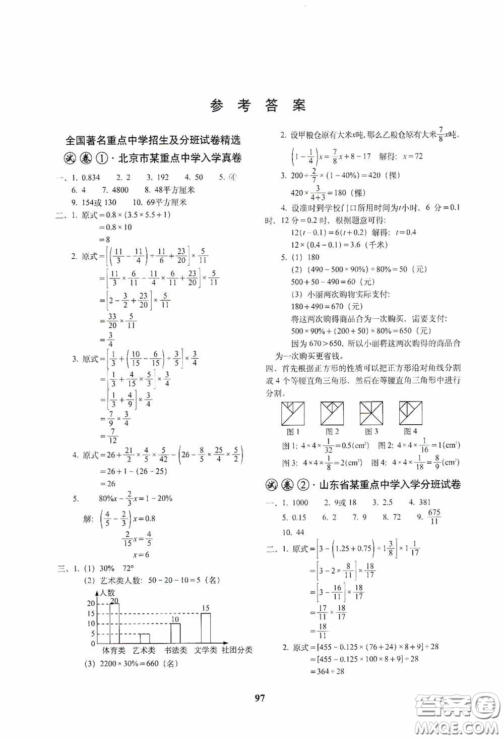 全國著名重點中學3年招生試卷及2020年預測試題精選數(shù)學答案