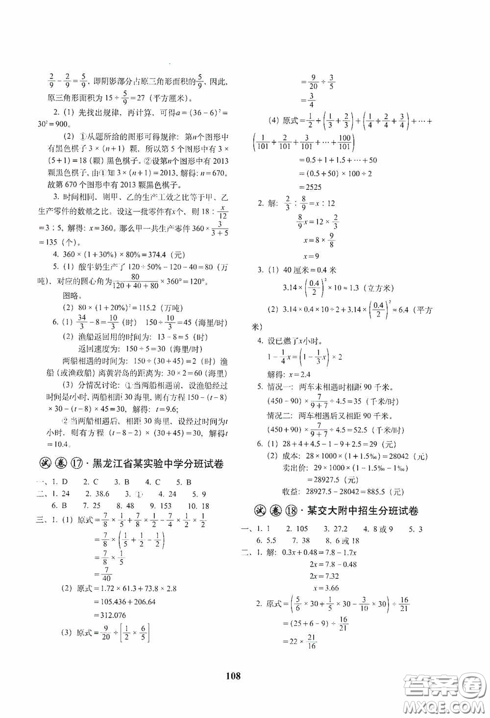 全國著名重點中學3年招生試卷及2020年預測試題精選數(shù)學答案