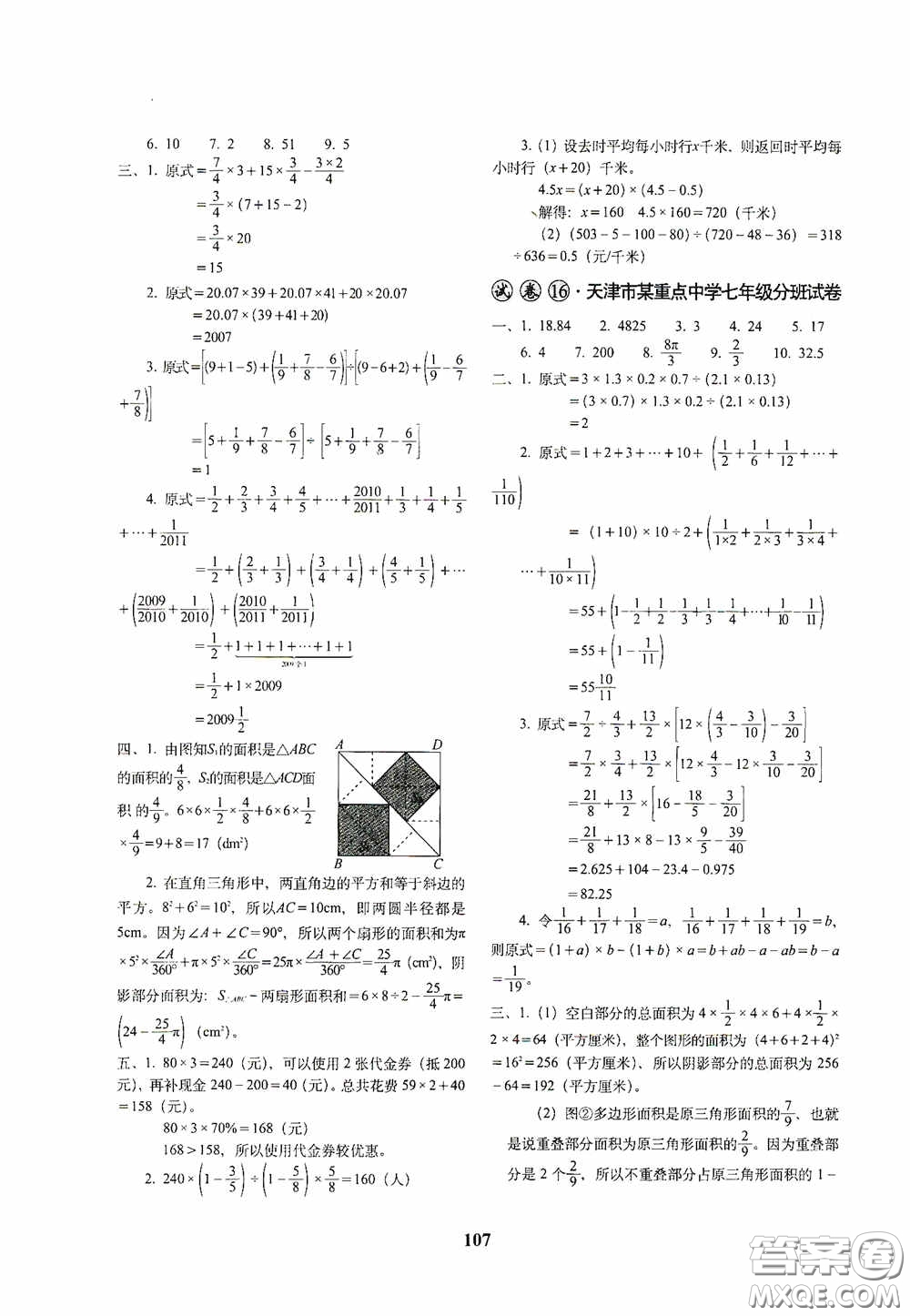 全國著名重點中學3年招生試卷及2020年預測試題精選數(shù)學答案