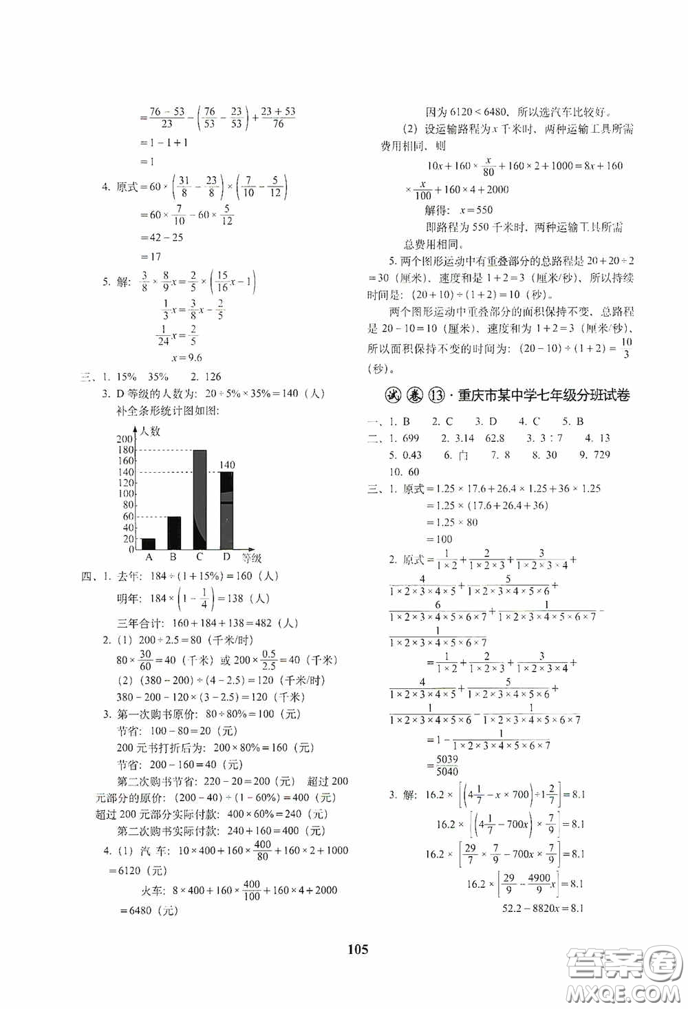 全國著名重點中學3年招生試卷及2020年預測試題精選數(shù)學答案