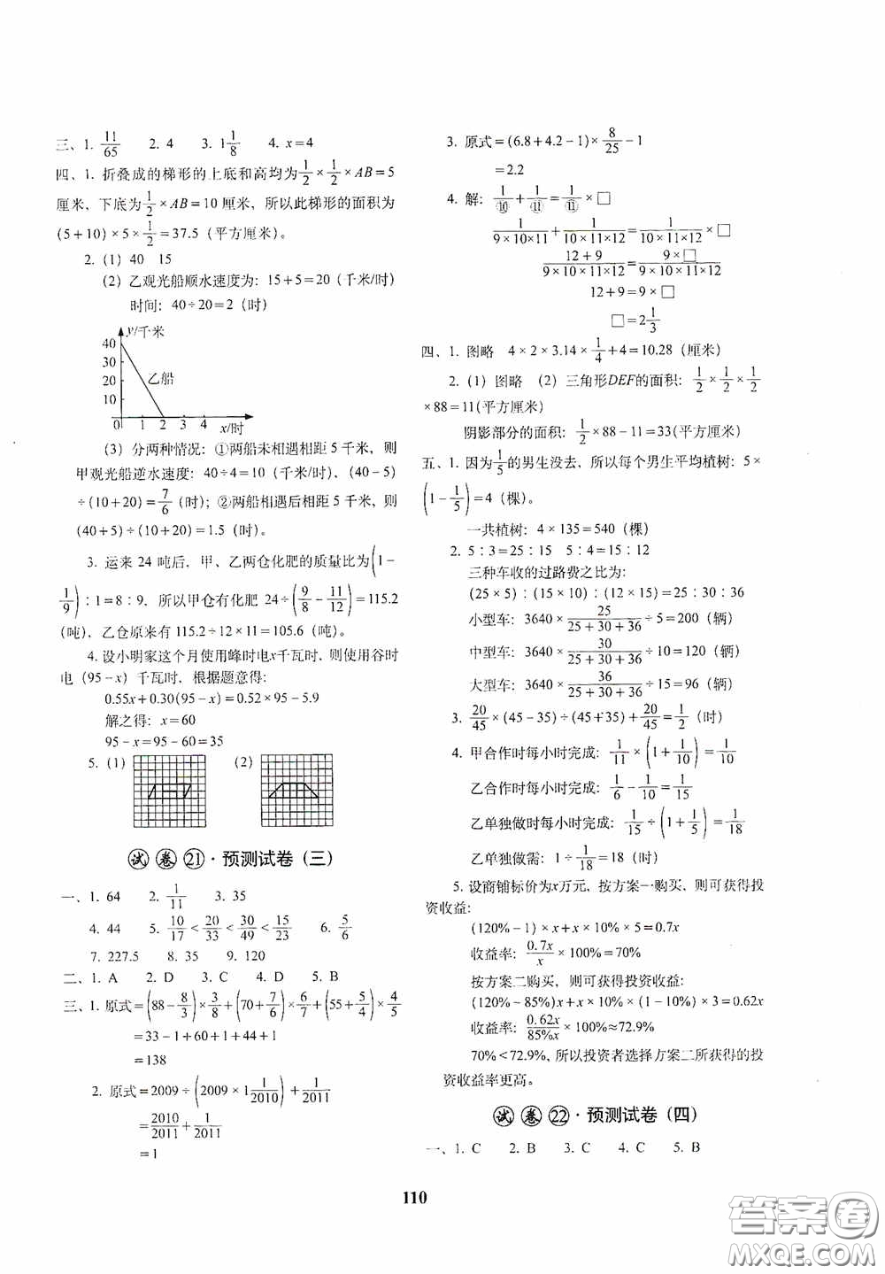 全國著名重點中學3年招生試卷及2020年預測試題精選數(shù)學答案