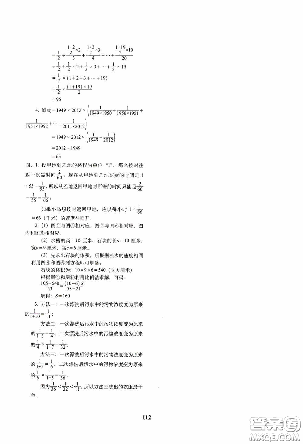 全國著名重點中學3年招生試卷及2020年預測試題精選數(shù)學答案