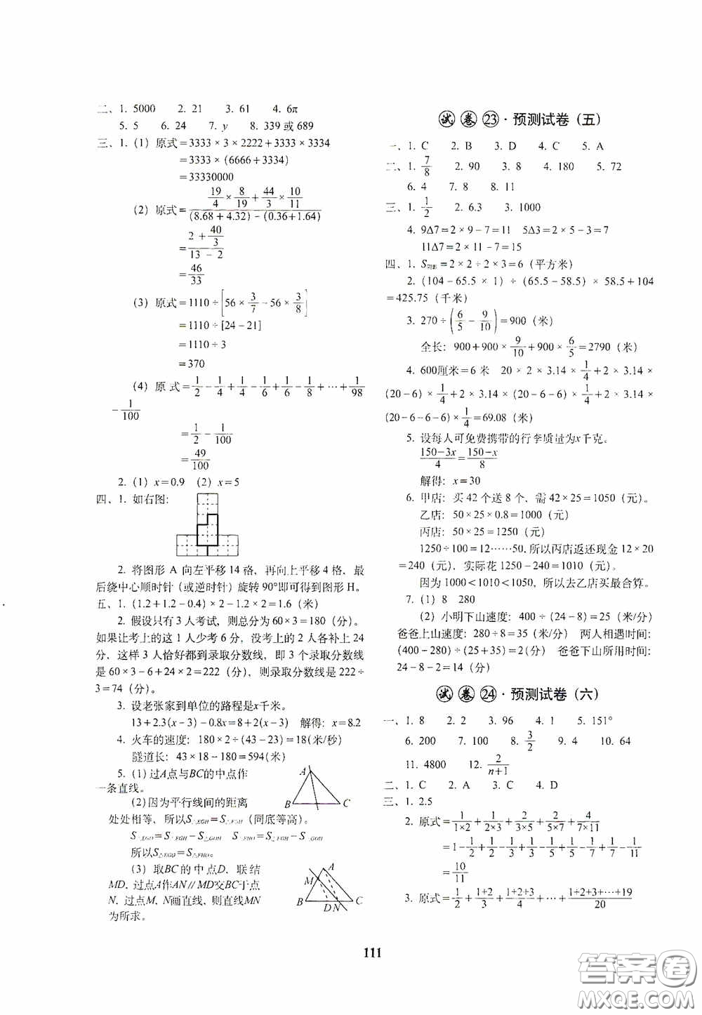 全國著名重點中學3年招生試卷及2020年預測試題精選數(shù)學答案