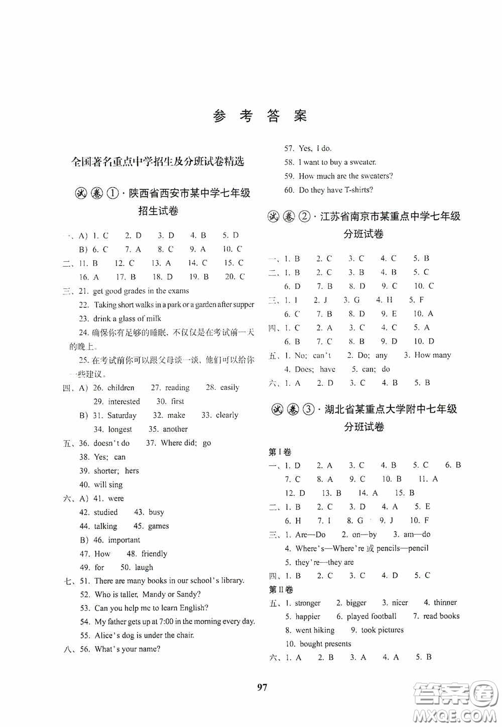 全國(guó)著名重點(diǎn)中學(xué)3年招生試卷及2020年預(yù)測(cè)試題精選英語(yǔ)答案