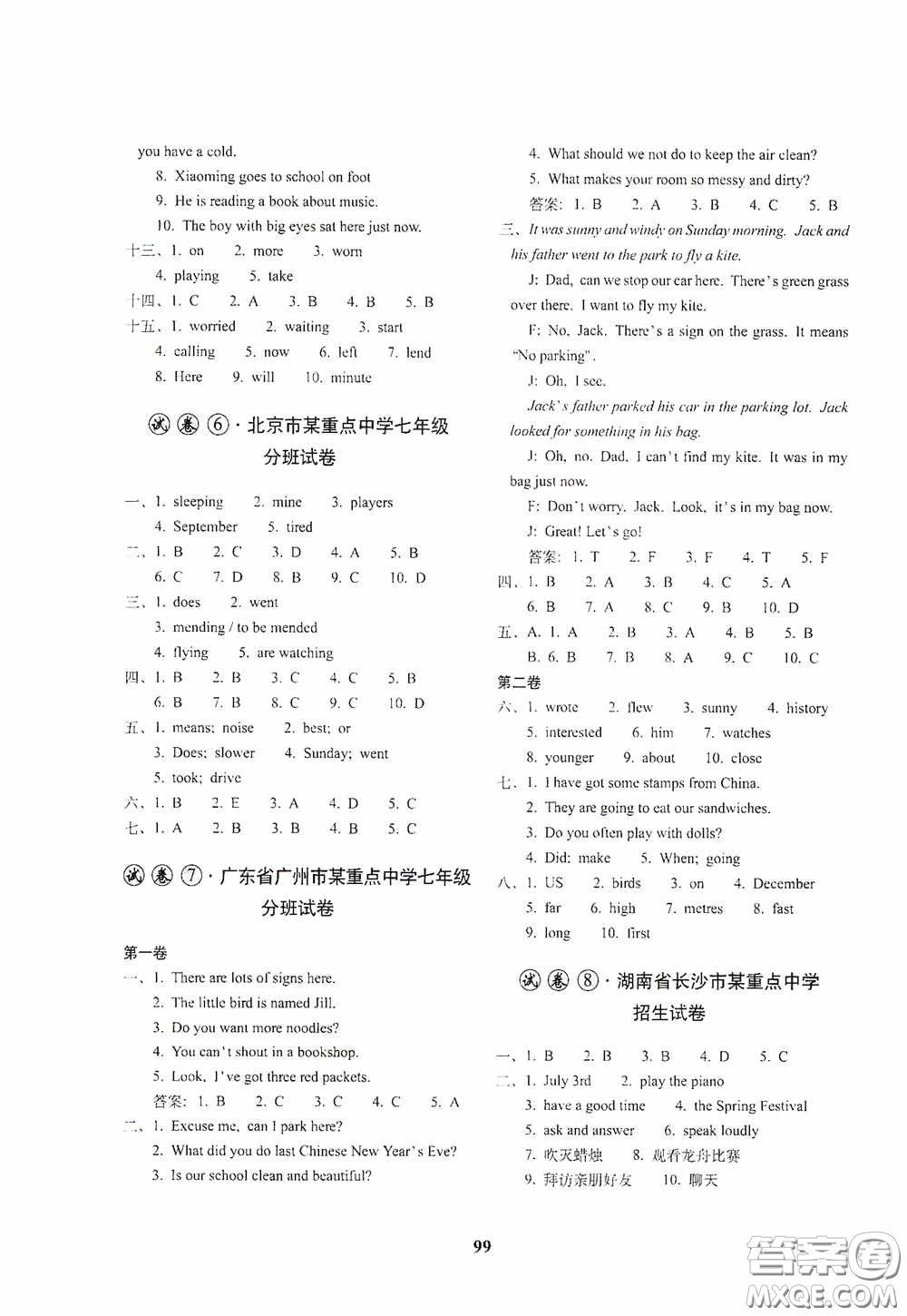 全國(guó)著名重點(diǎn)中學(xué)3年招生試卷及2020年預(yù)測(cè)試題精選英語(yǔ)答案