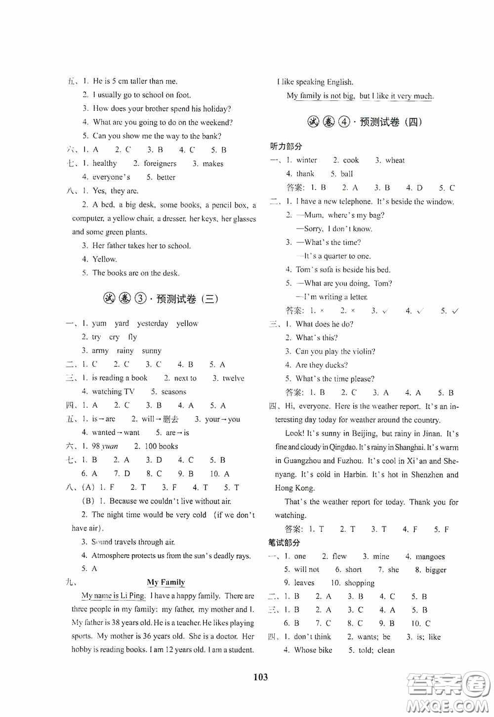 全國(guó)著名重點(diǎn)中學(xué)3年招生試卷及2020年預(yù)測(cè)試題精選英語(yǔ)答案