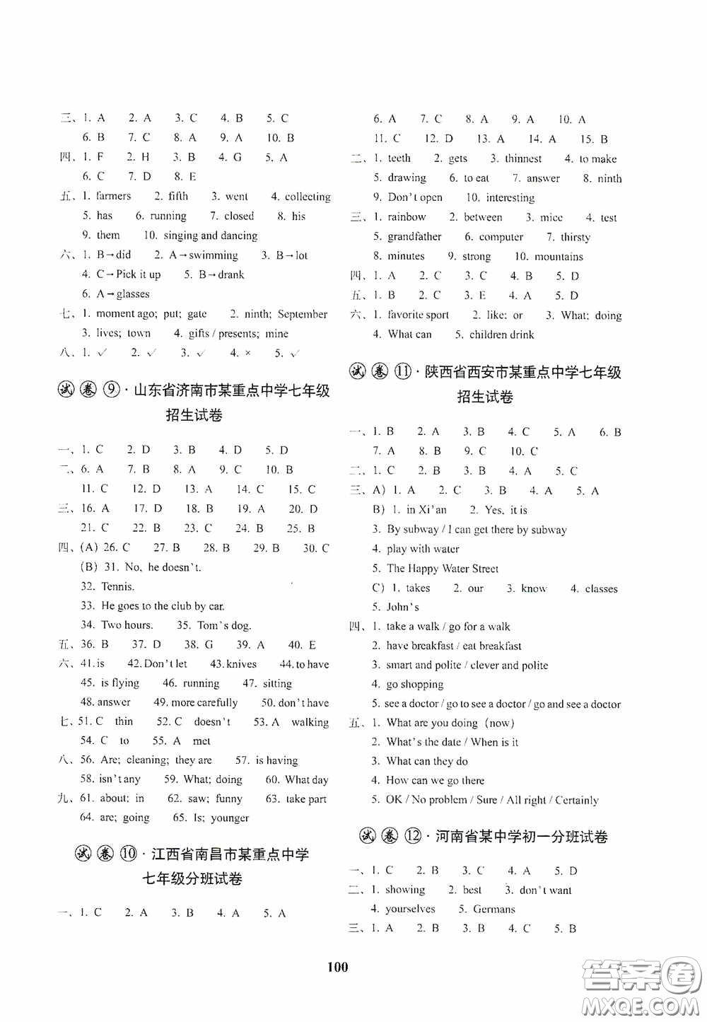 全國(guó)著名重點(diǎn)中學(xué)3年招生試卷及2020年預(yù)測(cè)試題精選英語(yǔ)答案