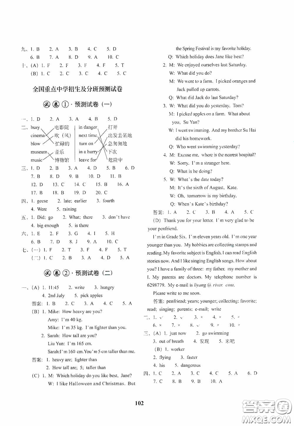 全國(guó)著名重點(diǎn)中學(xué)3年招生試卷及2020年預(yù)測(cè)試題精選英語(yǔ)答案