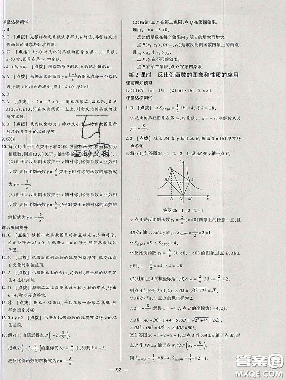 2020新版A+優(yōu)化作業(yè)本九年級(jí)數(shù)學(xué)下冊(cè)人教版參考答案