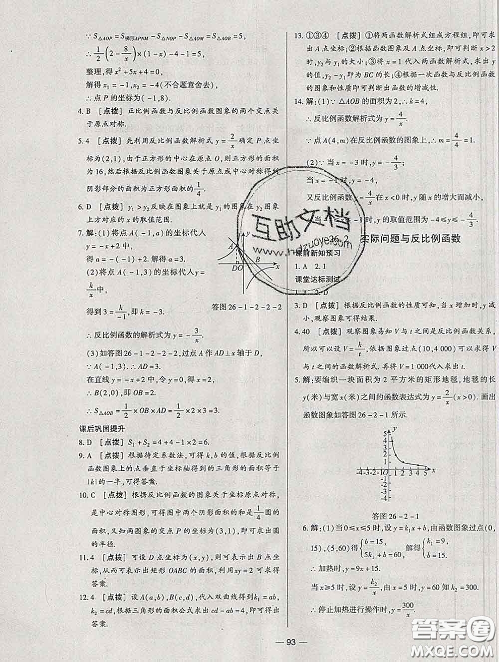 2020新版A+優(yōu)化作業(yè)本九年級(jí)數(shù)學(xué)下冊(cè)人教版參考答案