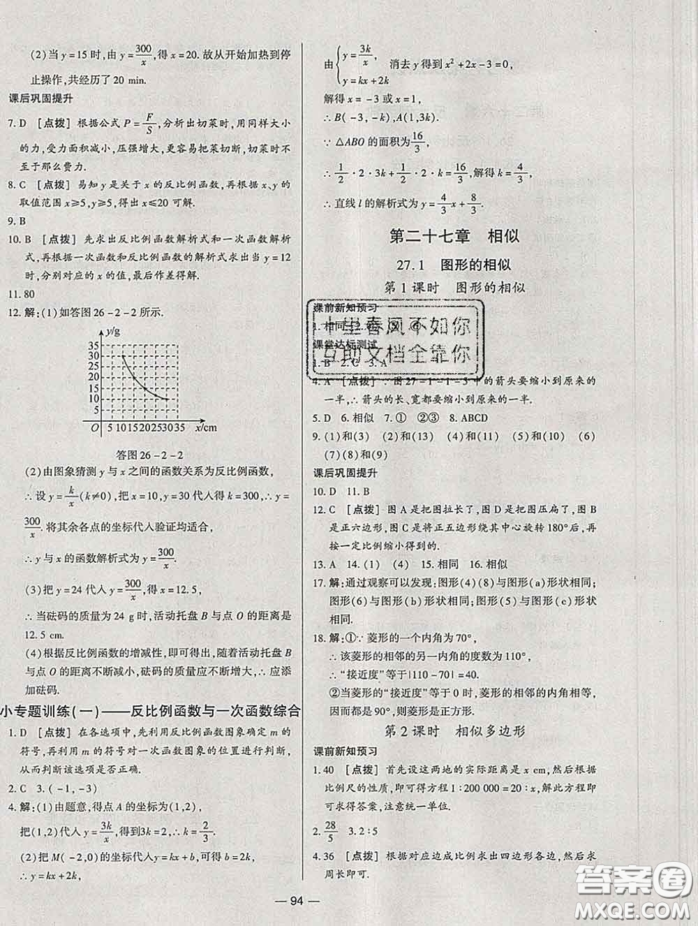 2020新版A+優(yōu)化作業(yè)本九年級(jí)數(shù)學(xué)下冊(cè)人教版參考答案