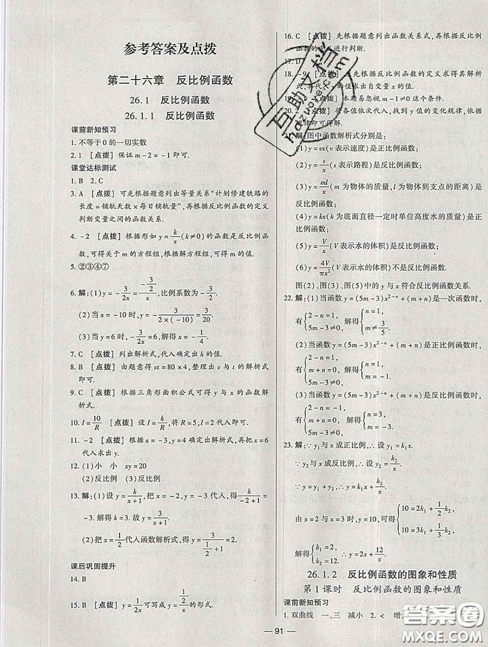 2020新版A+優(yōu)化作業(yè)本九年級(jí)數(shù)學(xué)下冊(cè)人教版參考答案