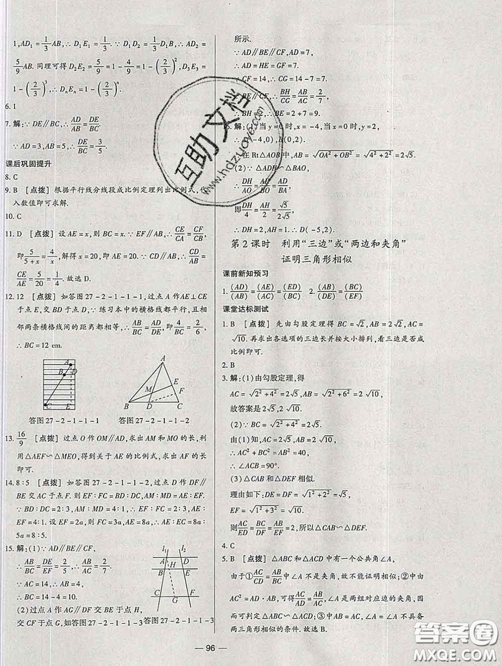 2020新版A+優(yōu)化作業(yè)本九年級(jí)數(shù)學(xué)下冊(cè)人教版參考答案