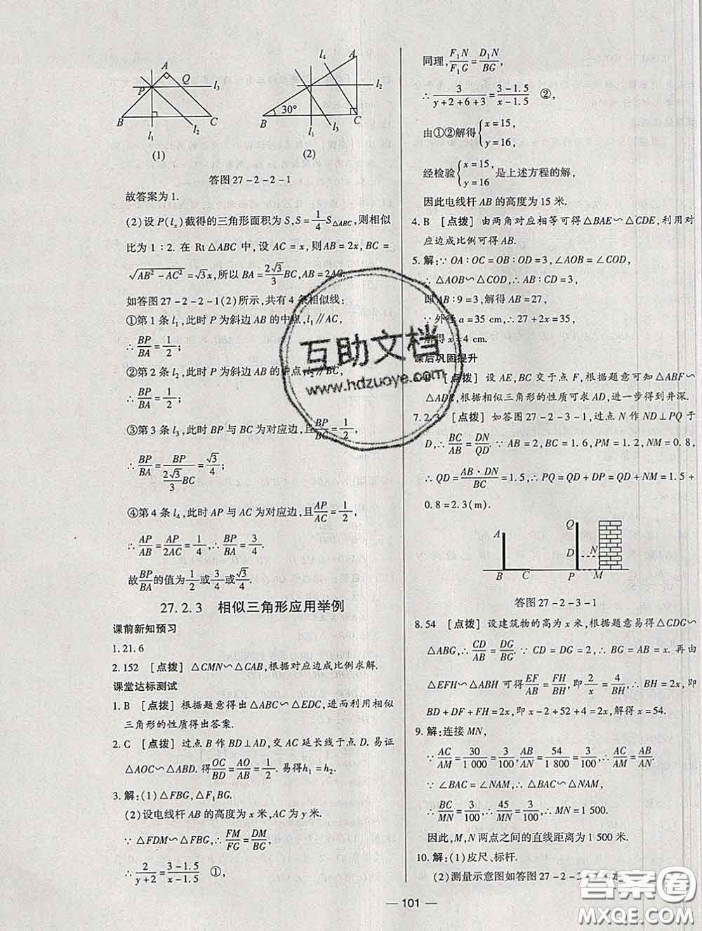 2020新版A+優(yōu)化作業(yè)本九年級(jí)數(shù)學(xué)下冊(cè)人教版參考答案