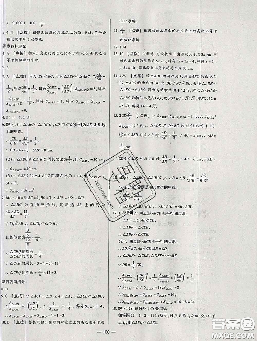 2020新版A+優(yōu)化作業(yè)本九年級(jí)數(shù)學(xué)下冊(cè)人教版參考答案