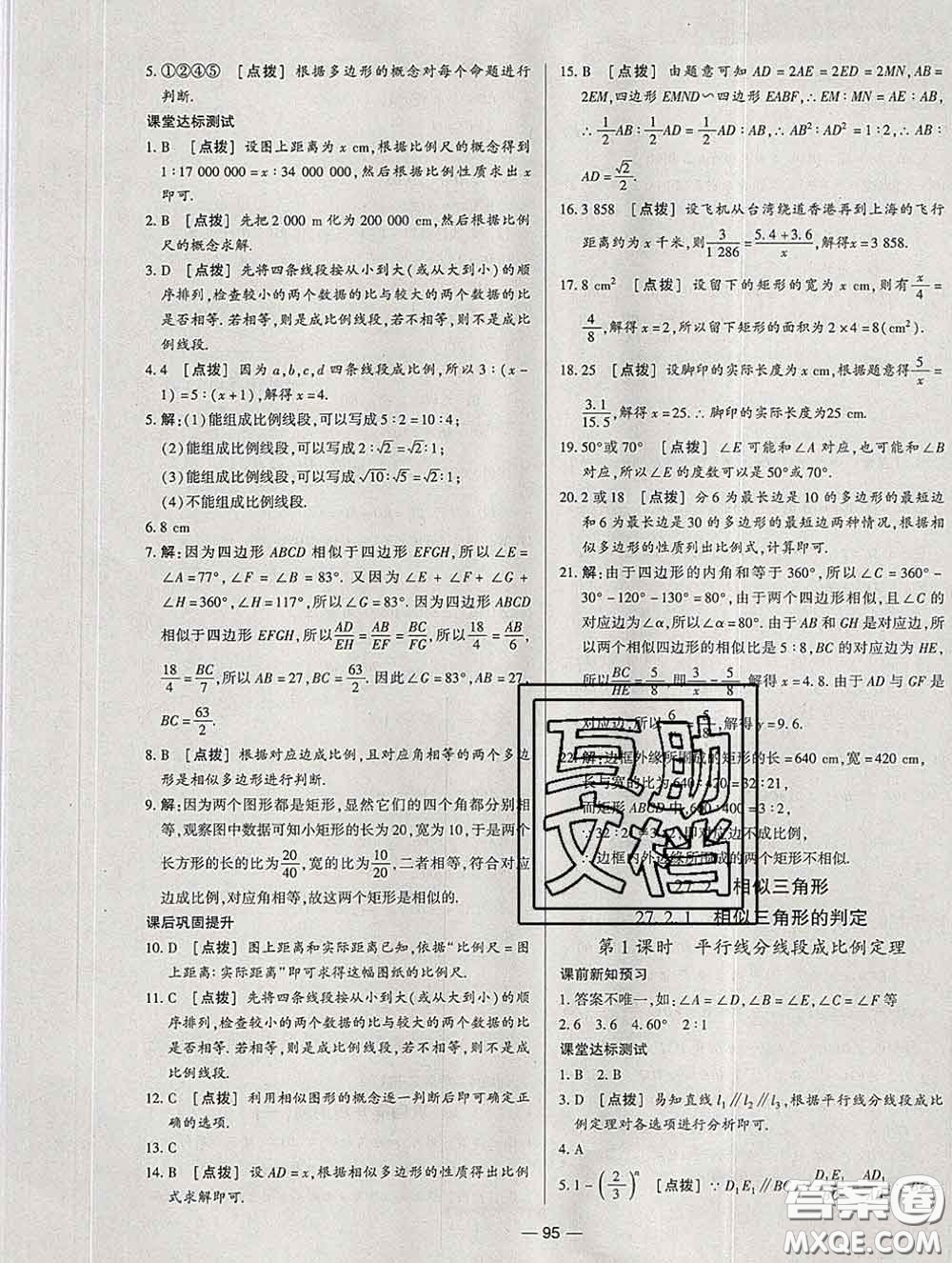 2020新版A+優(yōu)化作業(yè)本九年級(jí)數(shù)學(xué)下冊(cè)人教版參考答案