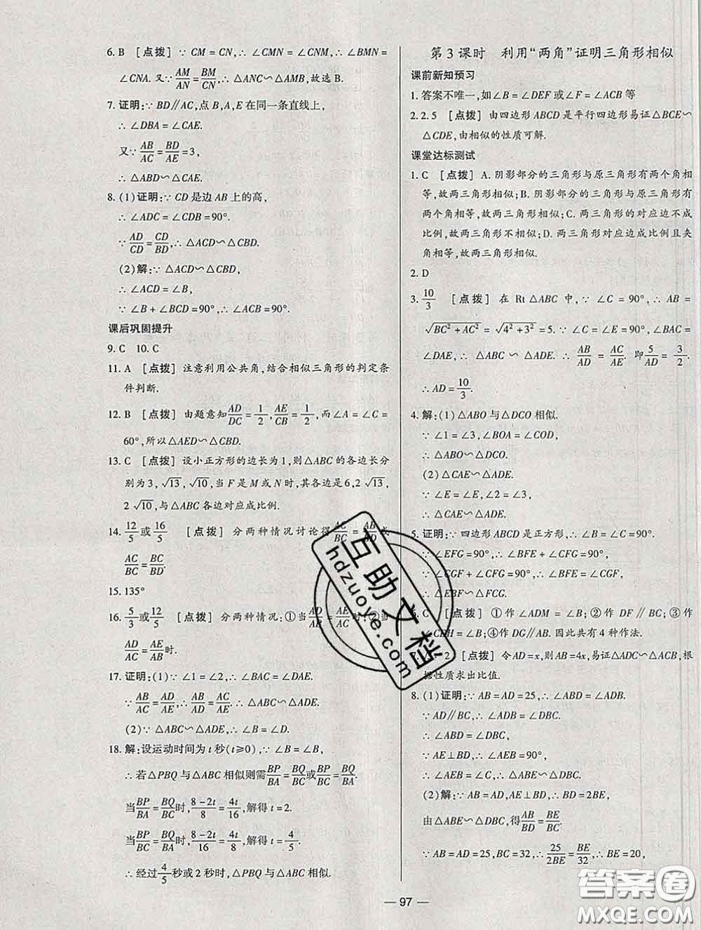 2020新版A+優(yōu)化作業(yè)本九年級(jí)數(shù)學(xué)下冊(cè)人教版參考答案