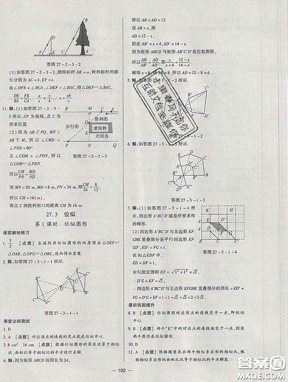 2020新版A+優(yōu)化作業(yè)本九年級(jí)數(shù)學(xué)下冊(cè)人教版參考答案