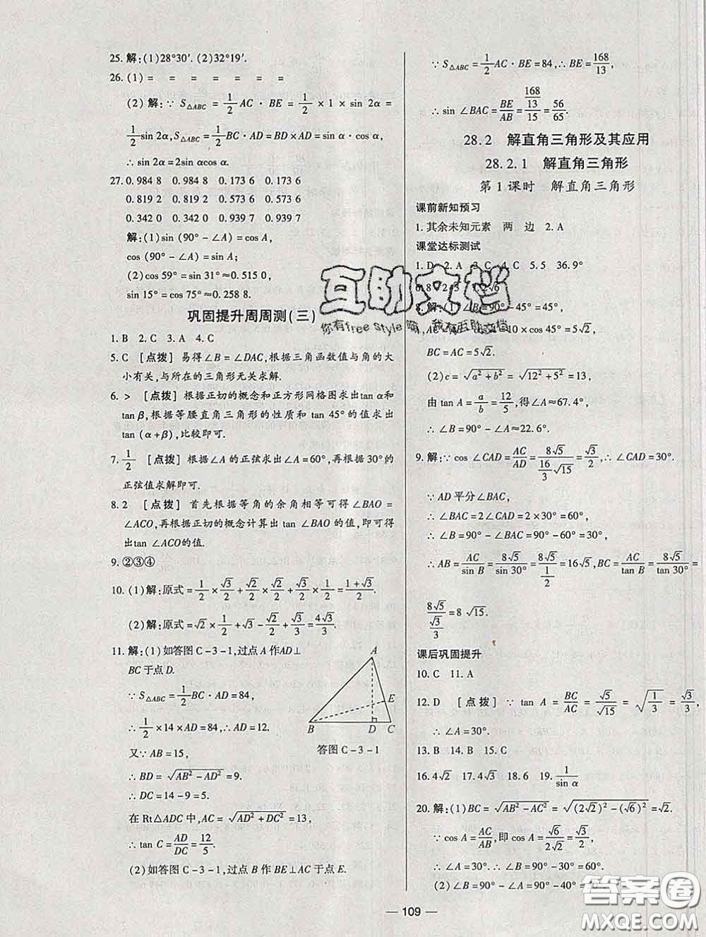 2020新版A+優(yōu)化作業(yè)本九年級(jí)數(shù)學(xué)下冊(cè)人教版參考答案