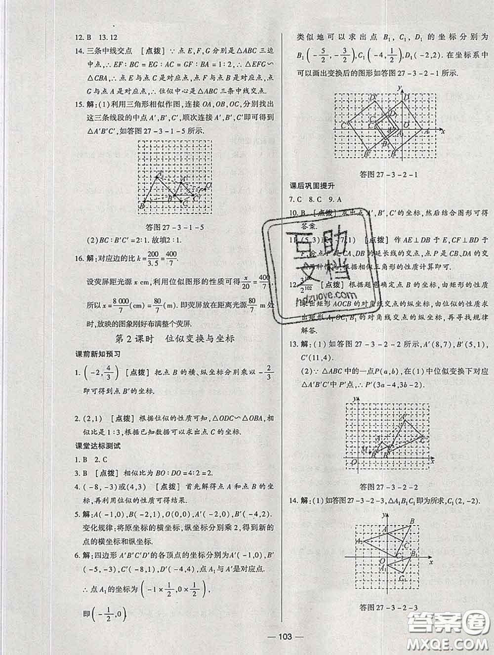 2020新版A+優(yōu)化作業(yè)本九年級(jí)數(shù)學(xué)下冊(cè)人教版參考答案