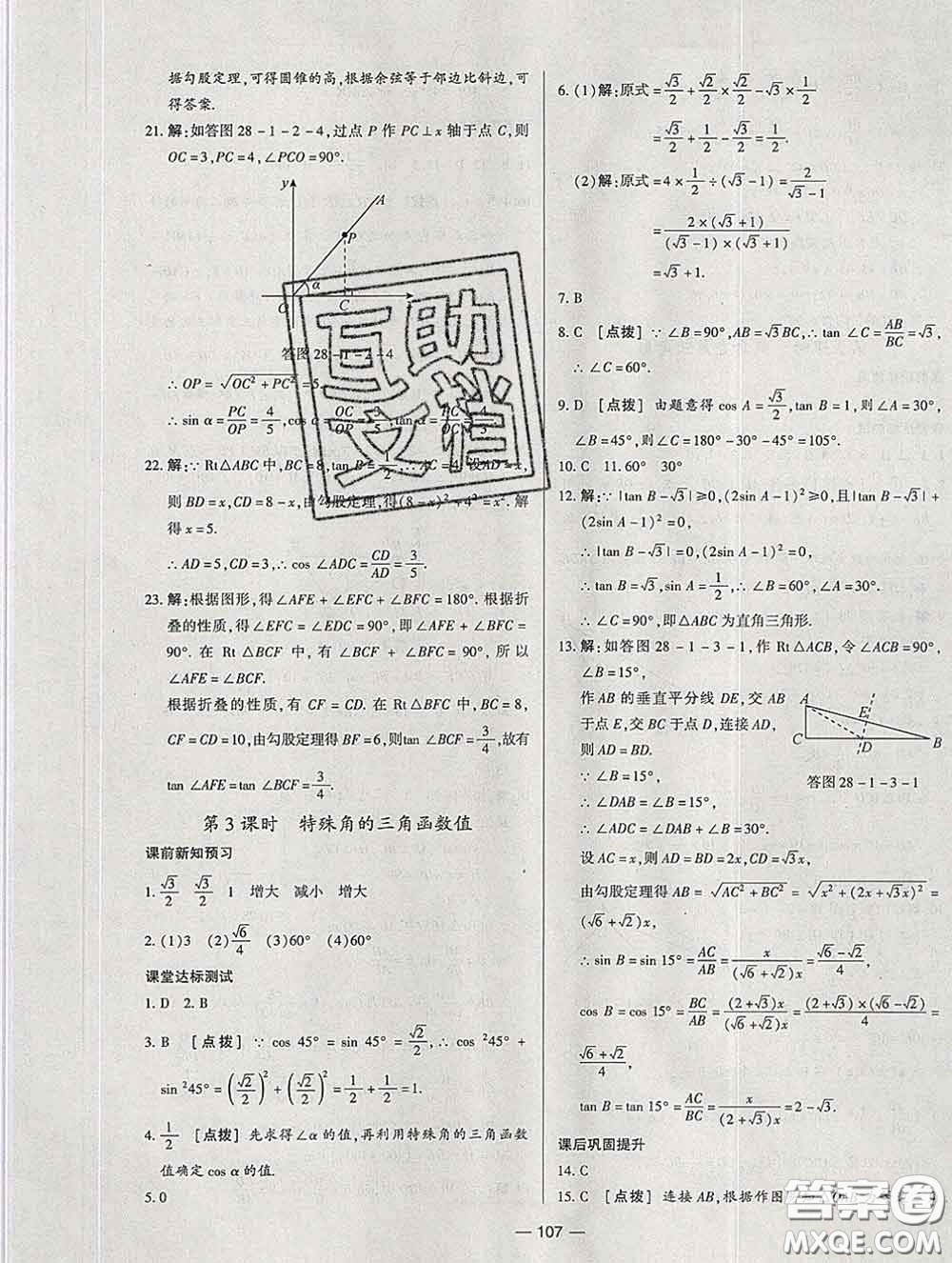 2020新版A+優(yōu)化作業(yè)本九年級(jí)數(shù)學(xué)下冊(cè)人教版參考答案