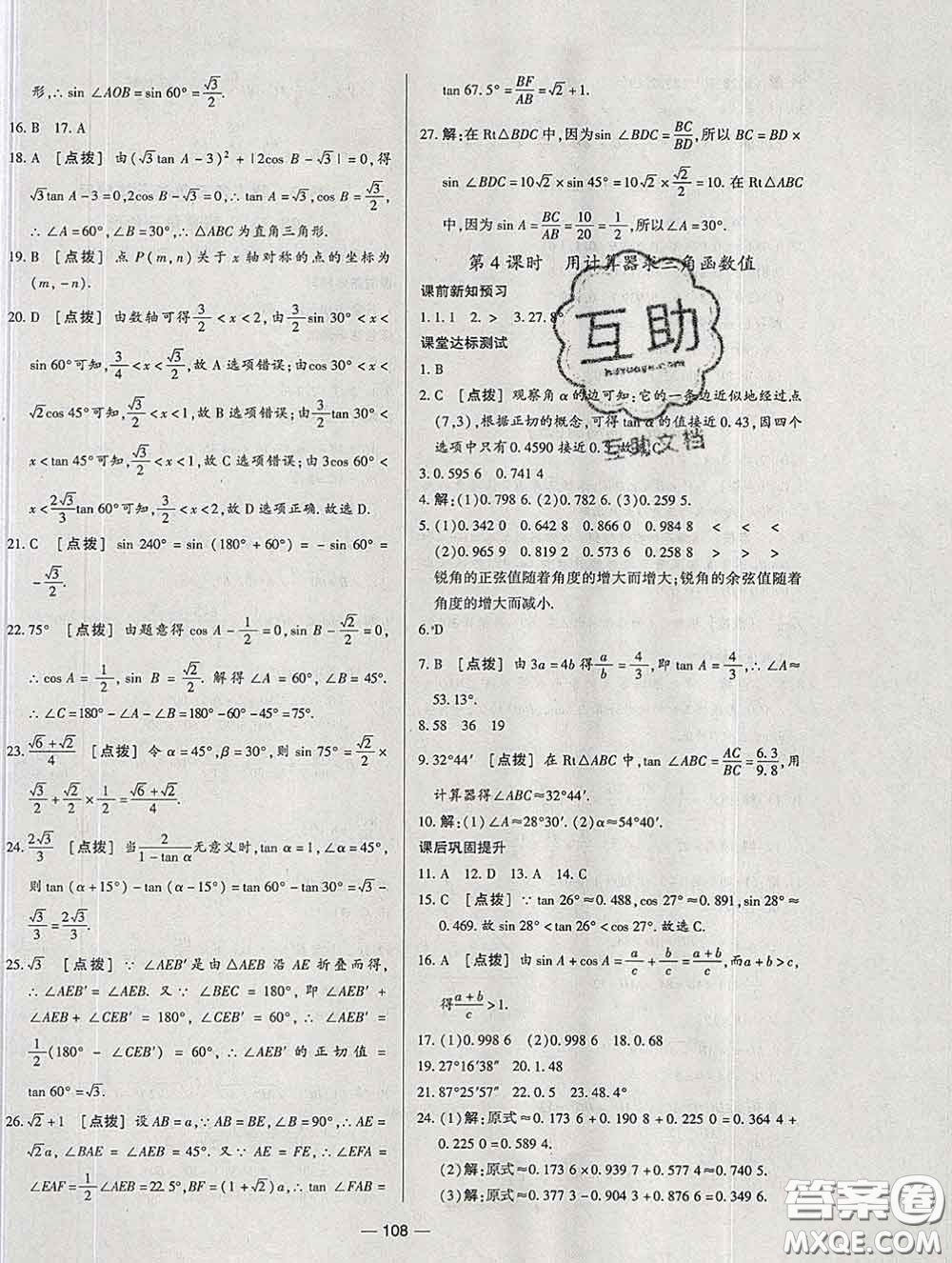 2020新版A+優(yōu)化作業(yè)本九年級(jí)數(shù)學(xué)下冊(cè)人教版參考答案