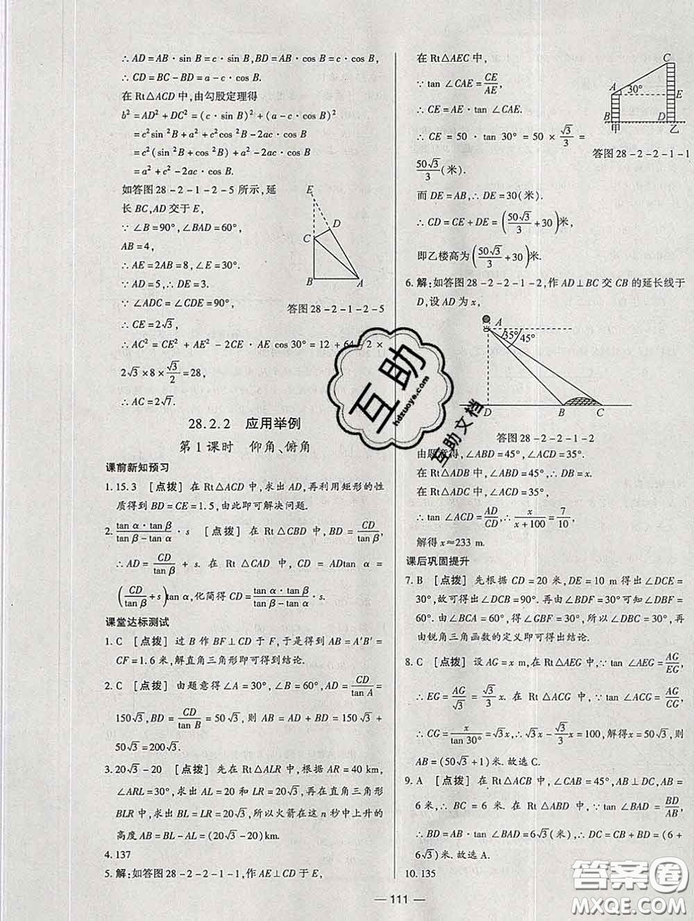 2020新版A+優(yōu)化作業(yè)本九年級(jí)數(shù)學(xué)下冊(cè)人教版參考答案