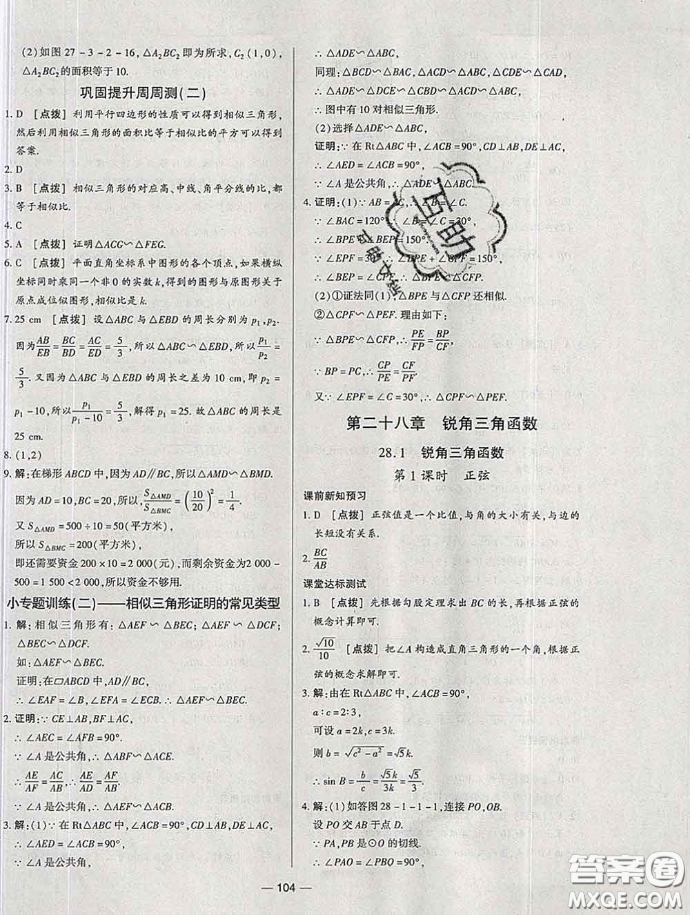 2020新版A+優(yōu)化作業(yè)本九年級(jí)數(shù)學(xué)下冊(cè)人教版參考答案