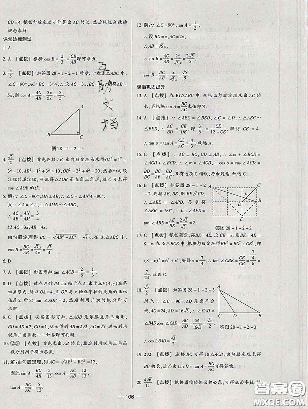 2020新版A+優(yōu)化作業(yè)本九年級(jí)數(shù)學(xué)下冊(cè)人教版參考答案