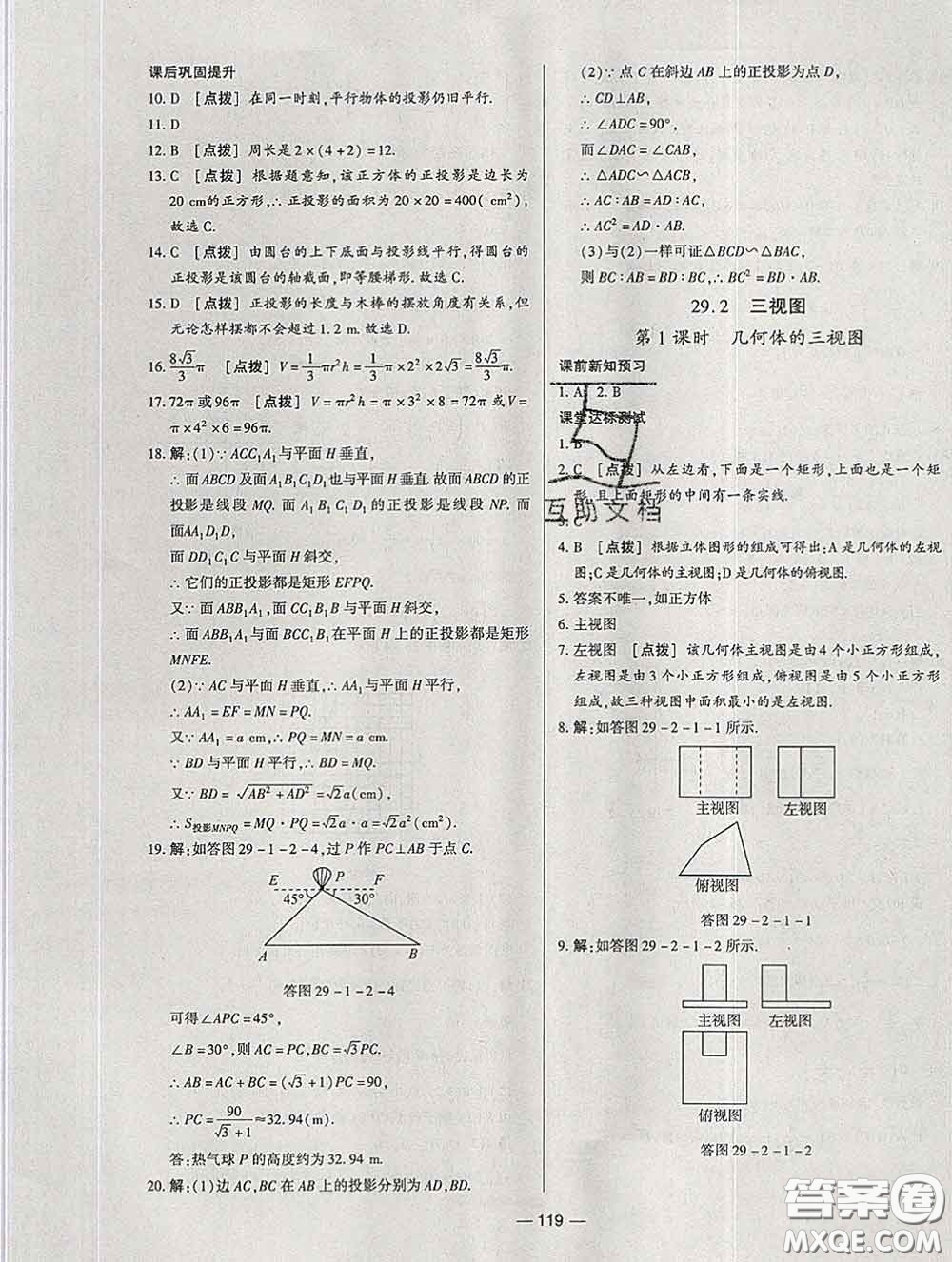 2020新版A+優(yōu)化作業(yè)本九年級(jí)數(shù)學(xué)下冊(cè)人教版參考答案