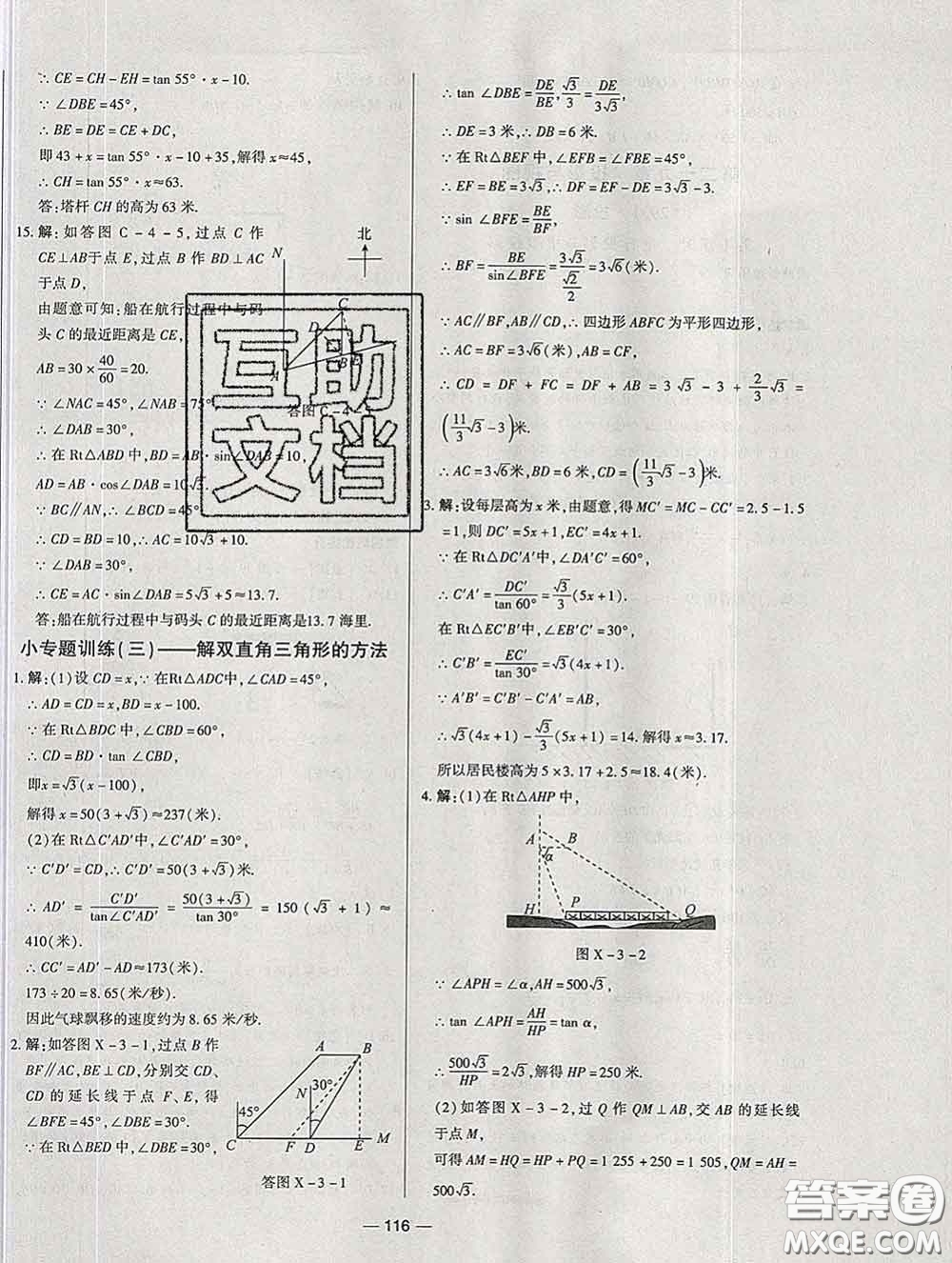 2020新版A+優(yōu)化作業(yè)本九年級(jí)數(shù)學(xué)下冊(cè)人教版參考答案