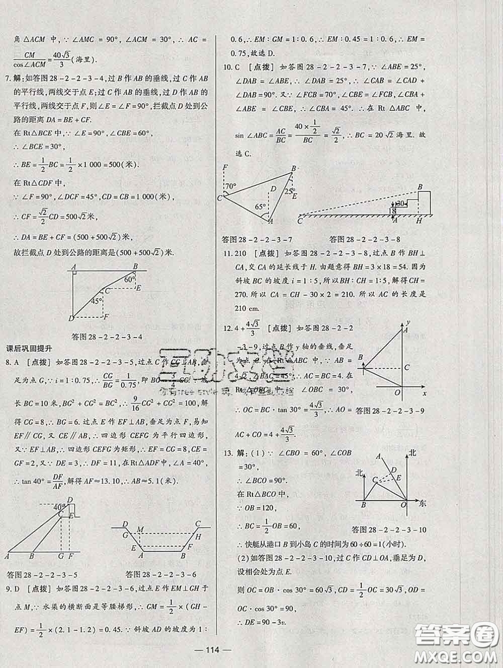 2020新版A+優(yōu)化作業(yè)本九年級(jí)數(shù)學(xué)下冊(cè)人教版參考答案