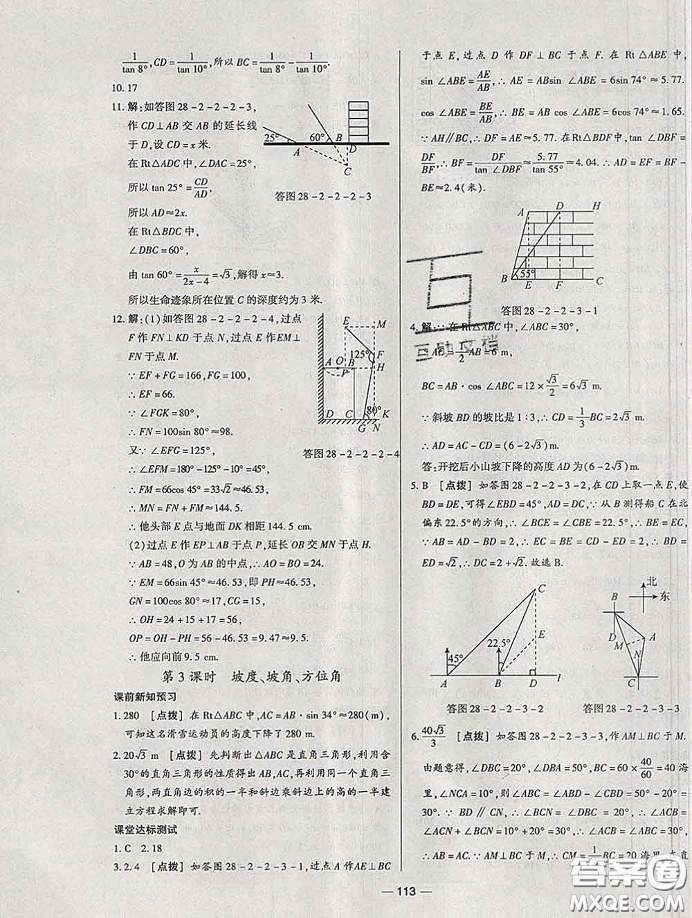 2020新版A+優(yōu)化作業(yè)本九年級(jí)數(shù)學(xué)下冊(cè)人教版參考答案