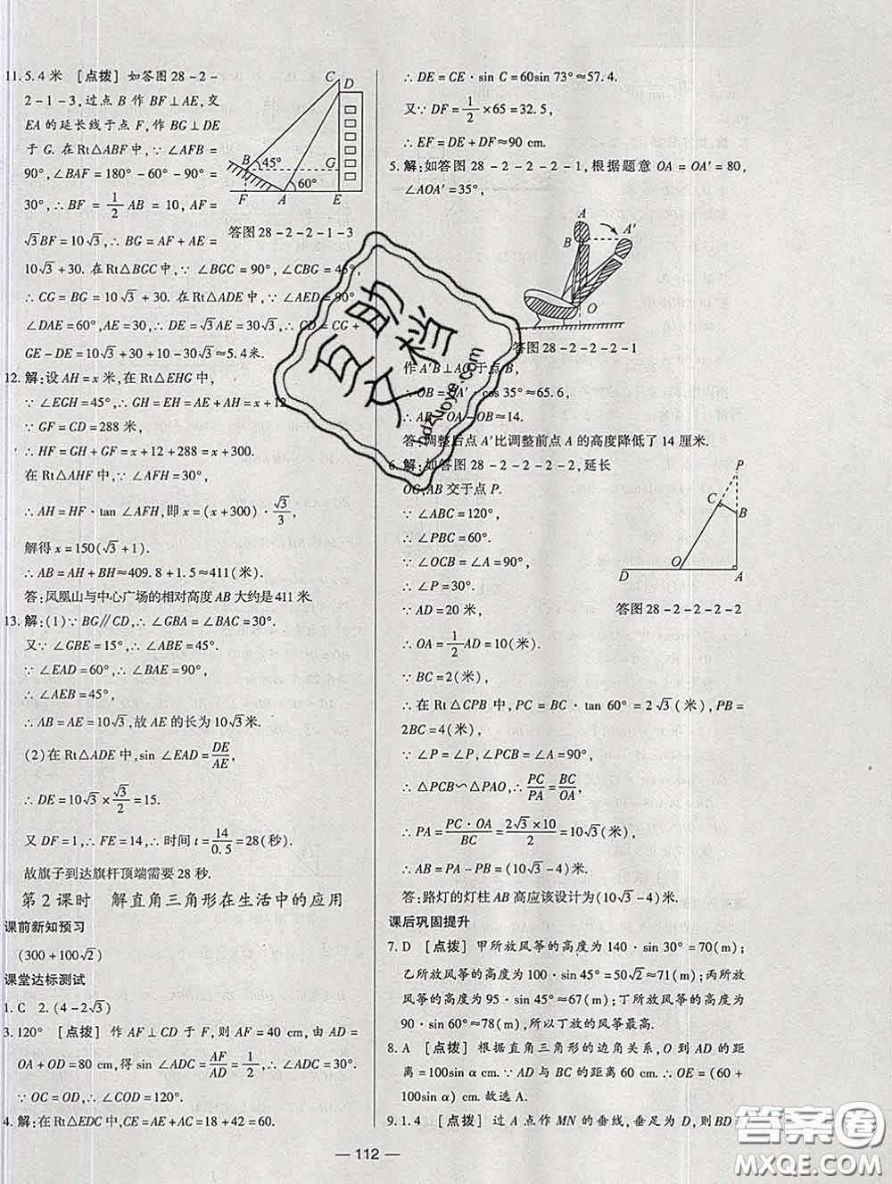 2020新版A+優(yōu)化作業(yè)本九年級(jí)數(shù)學(xué)下冊(cè)人教版參考答案