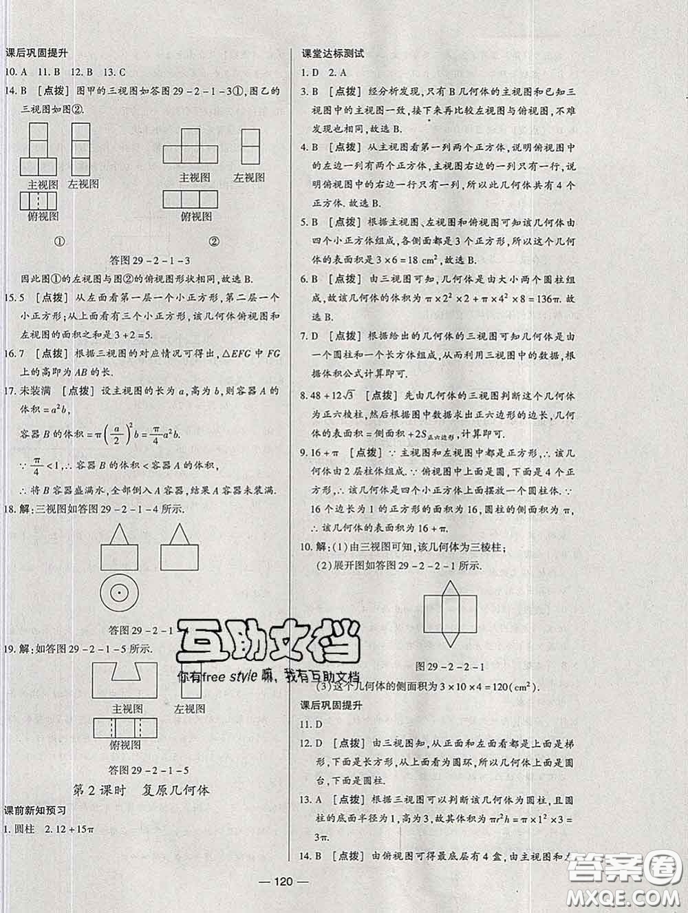 2020新版A+優(yōu)化作業(yè)本九年級(jí)數(shù)學(xué)下冊(cè)人教版參考答案