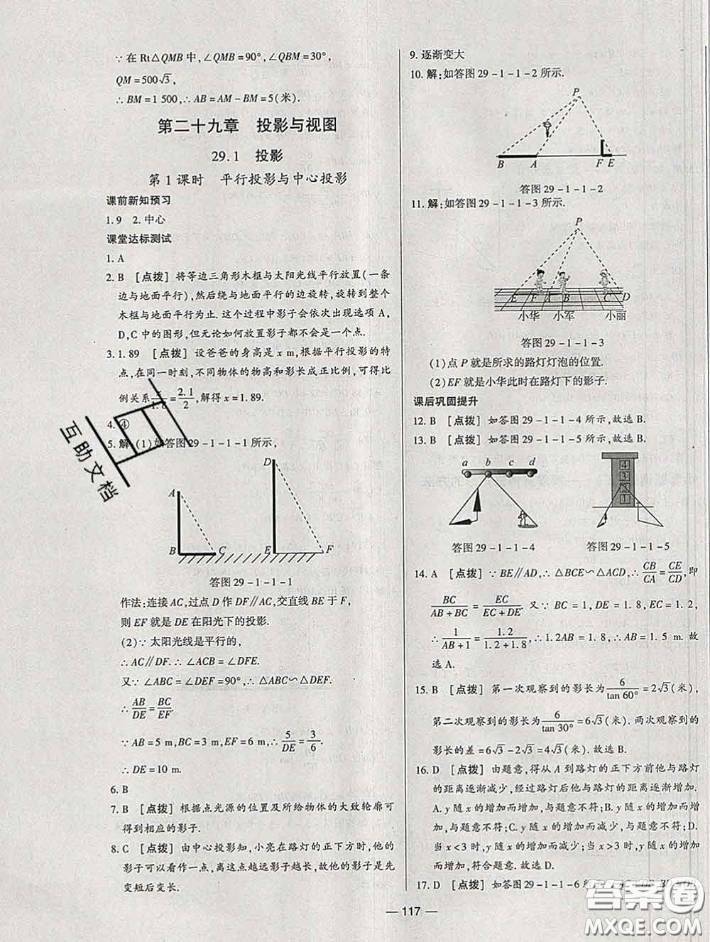 2020新版A+優(yōu)化作業(yè)本九年級(jí)數(shù)學(xué)下冊(cè)人教版參考答案