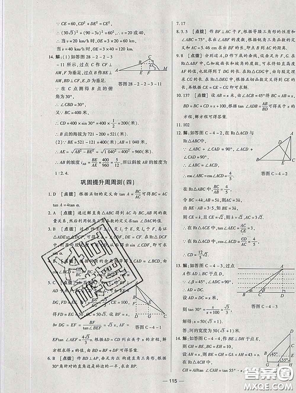 2020新版A+優(yōu)化作業(yè)本九年級(jí)數(shù)學(xué)下冊(cè)人教版參考答案