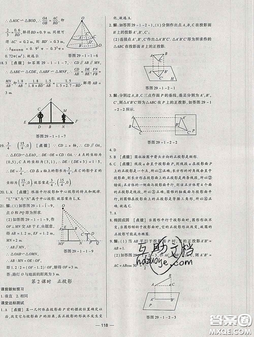 2020新版A+優(yōu)化作業(yè)本九年級(jí)數(shù)學(xué)下冊(cè)人教版參考答案