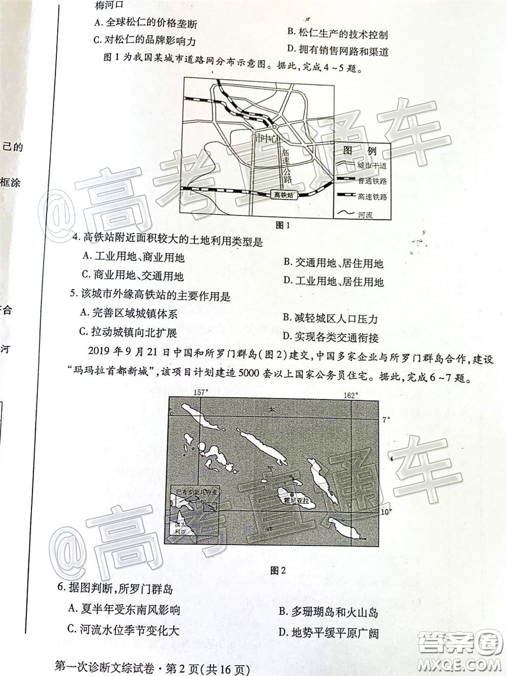 2020年甘肅省第一次高考診斷考試文科綜合試題及答案