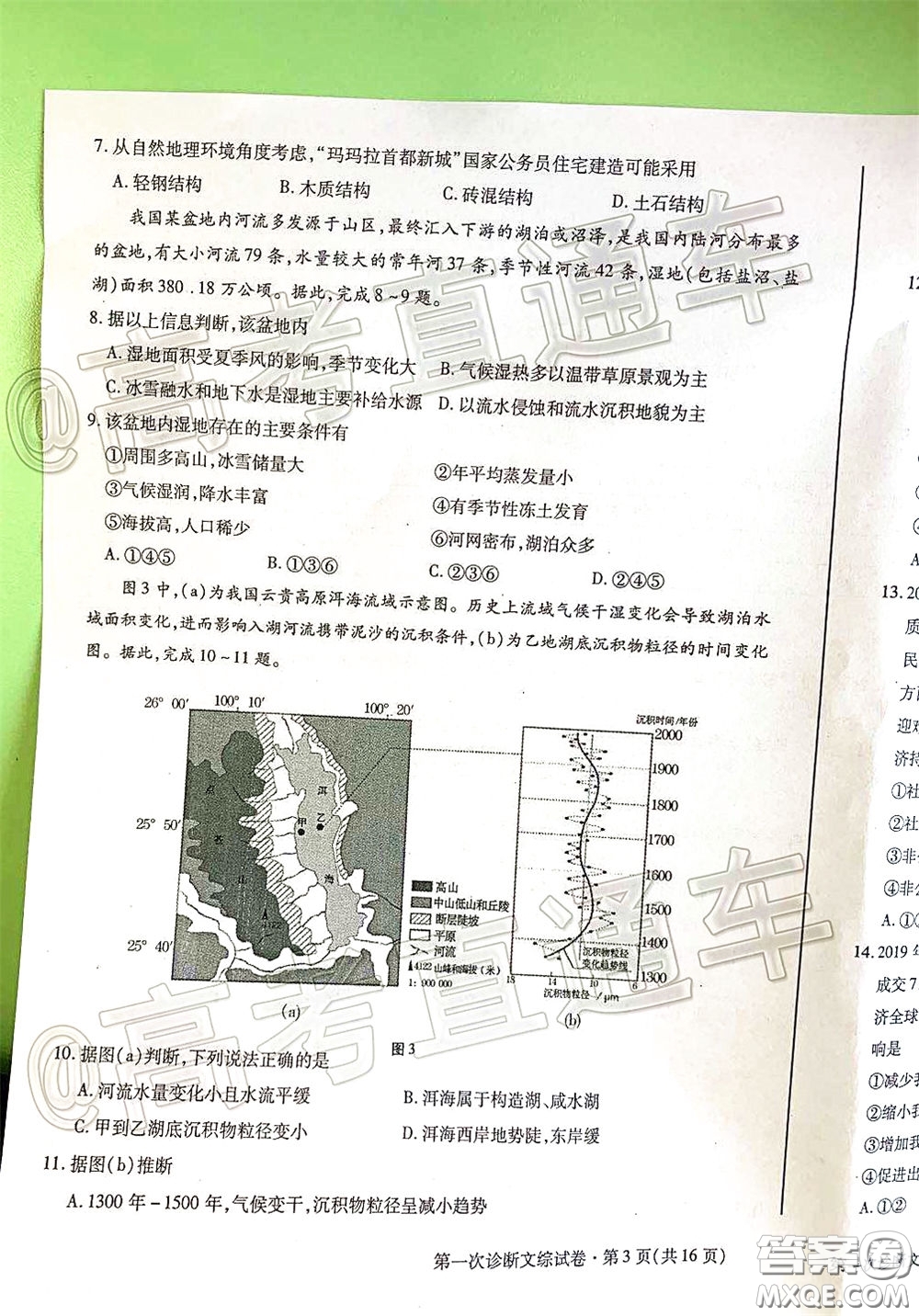 2020年甘肅省第一次高考診斷考試文科綜合試題及答案