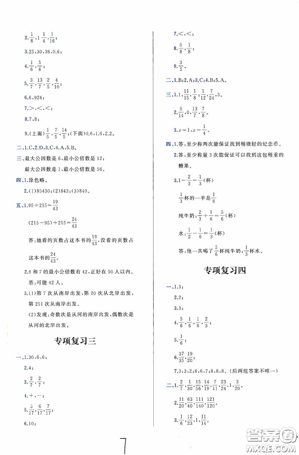 2020學(xué)而思基本功全優(yōu)試卷小學(xué)數(shù)學(xué)五年級(jí)下冊(cè)答案