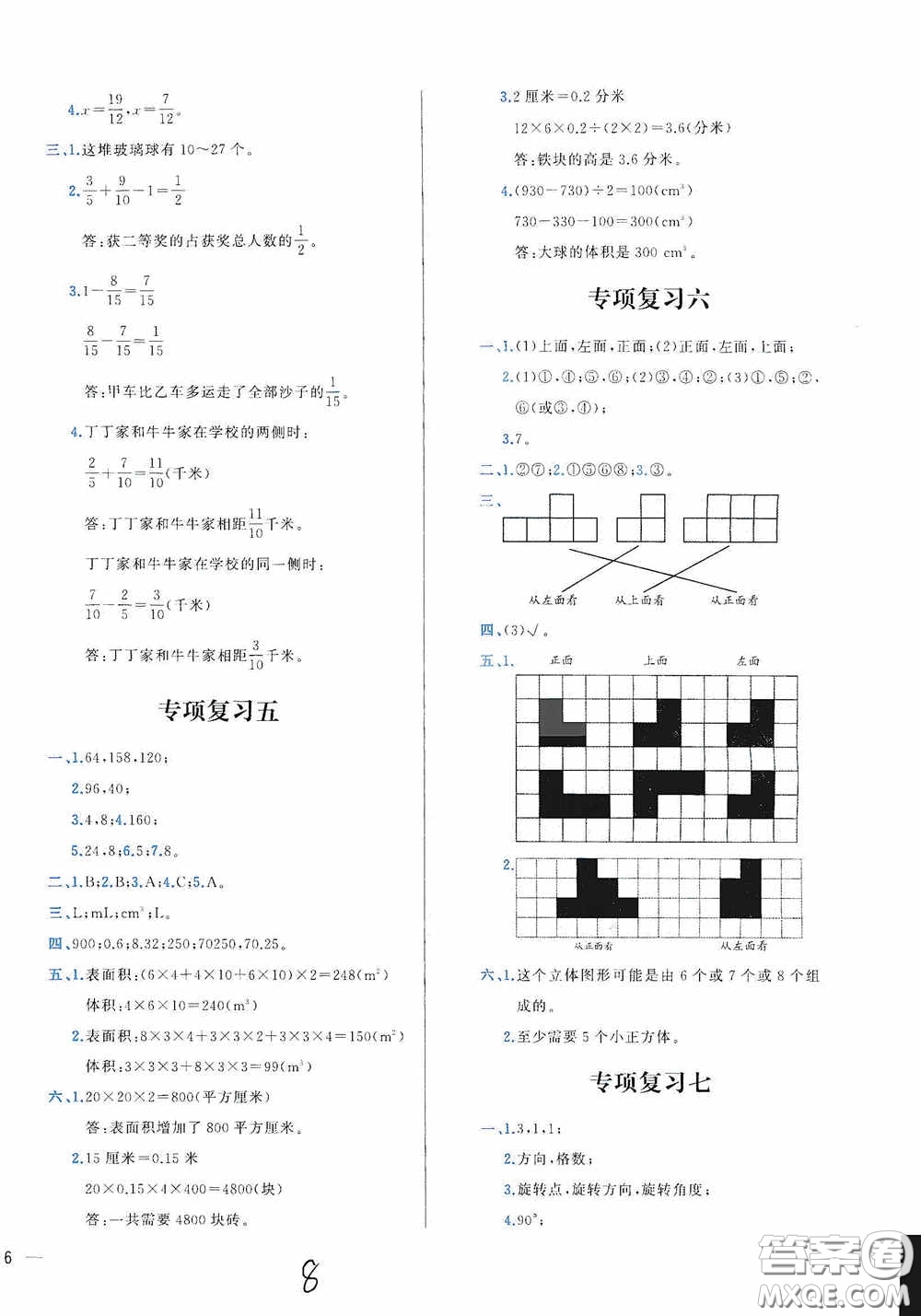 2020學(xué)而思基本功全優(yōu)試卷小學(xué)數(shù)學(xué)五年級(jí)下冊(cè)答案