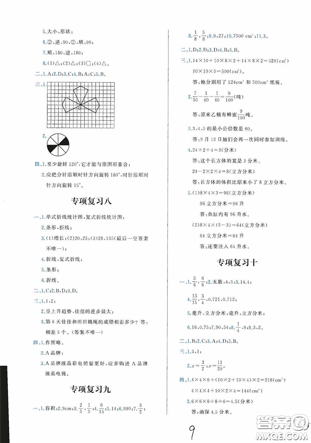 2020學(xué)而思基本功全優(yōu)試卷小學(xué)數(shù)學(xué)五年級(jí)下冊(cè)答案