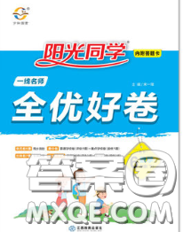 2020新版陽光同學(xué)一線名師全優(yōu)好卷六年級數(shù)學(xué)下冊青島版答案