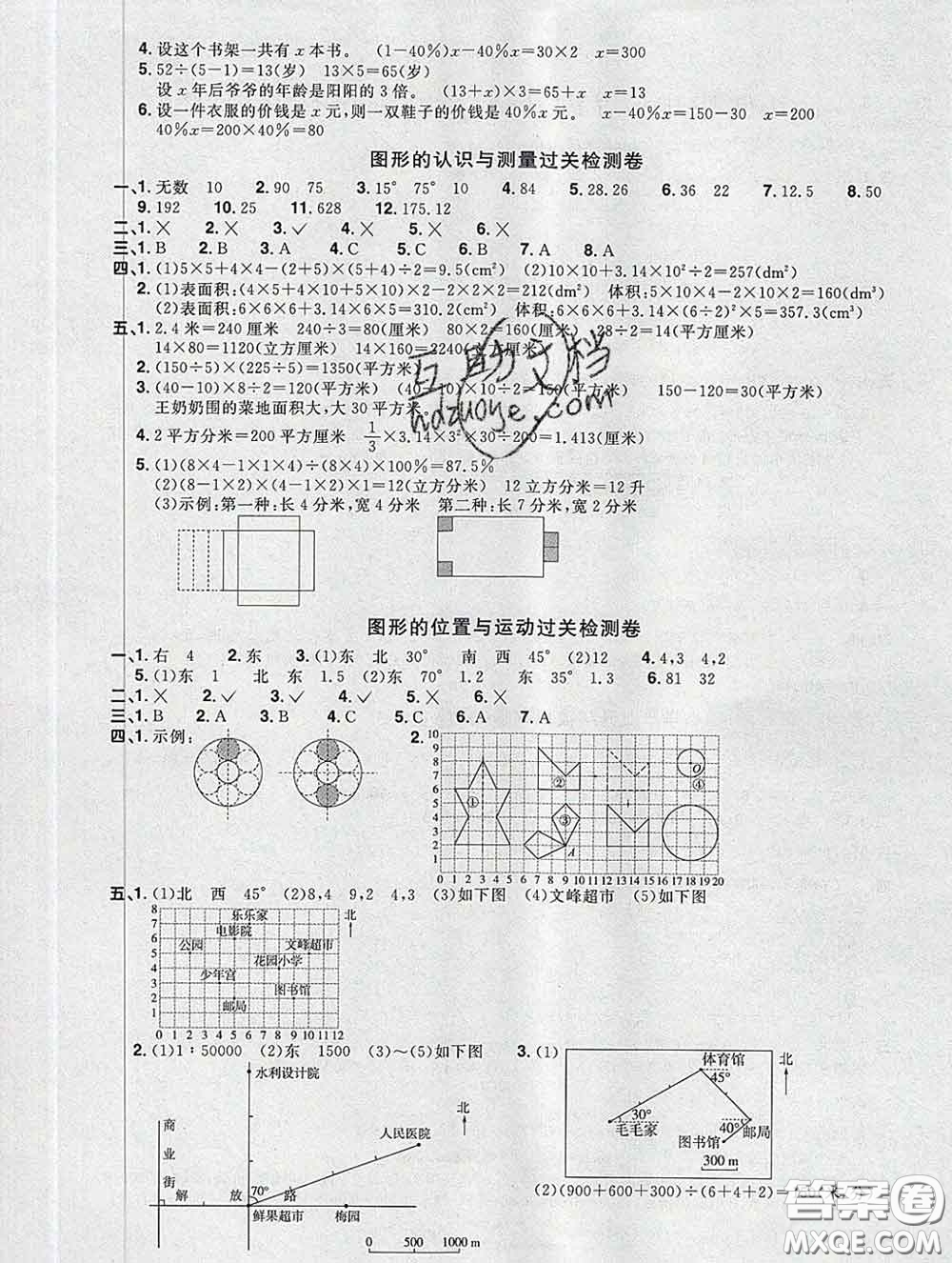 2020新版陽光同學(xué)一線名師全優(yōu)好卷六年級數(shù)學(xué)下冊青島版答案